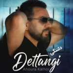 اهورا کلهر – دلتنگی